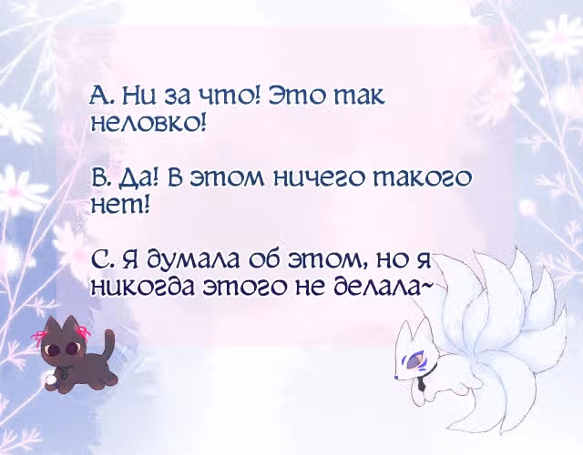 Лисья ловушка — Том 1 · Глава 4, страница 76