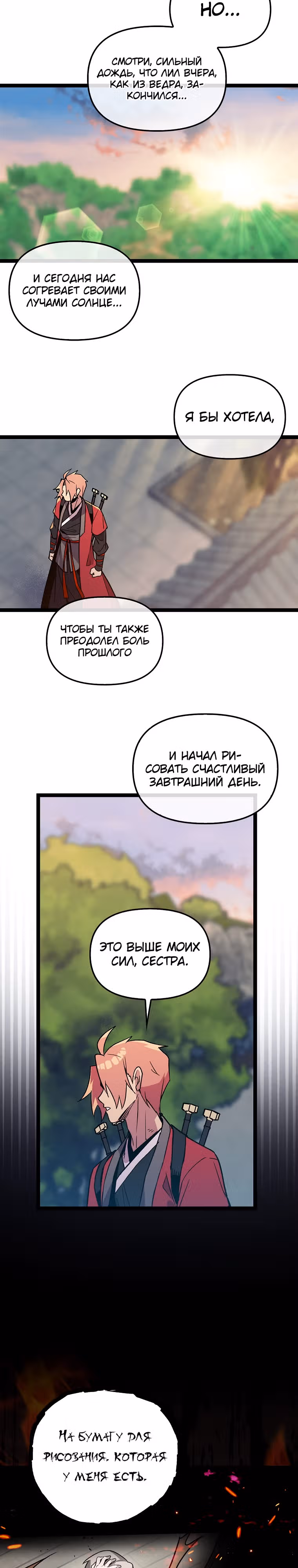Абсолютный воин — Том 4 · Глава 121, страница 23