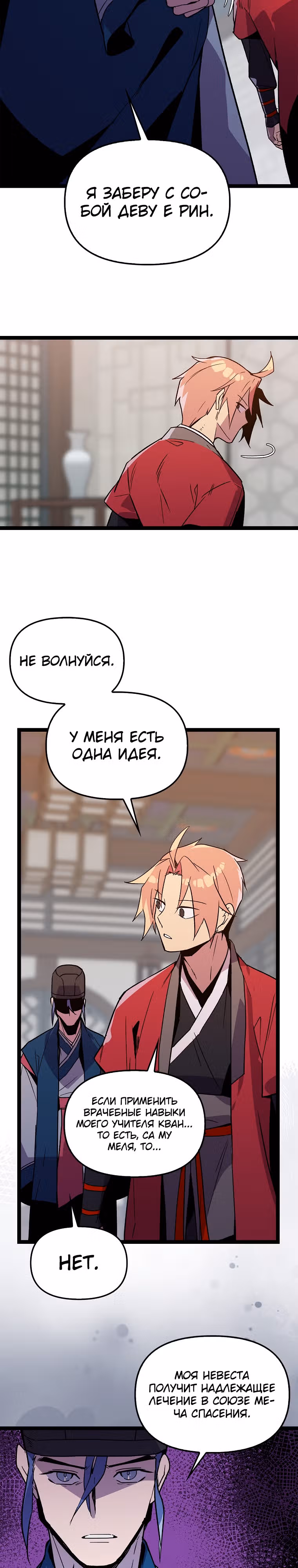 Абсолютный воин — Том 4 · Глава 121, страница 9