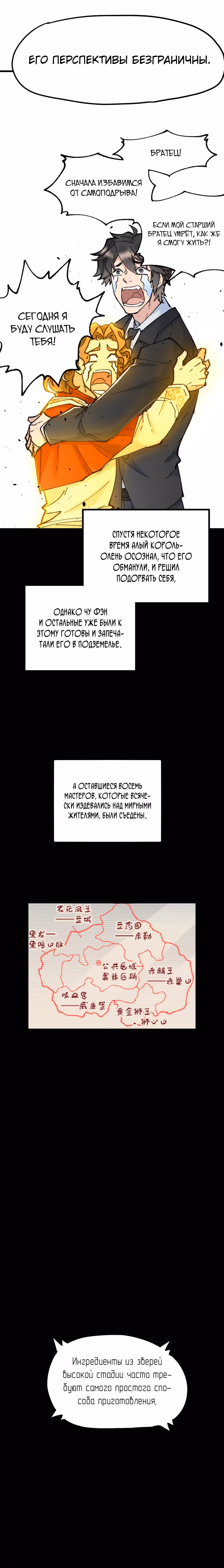 Священные Руины — Том 1 · Глава 146, страница 15