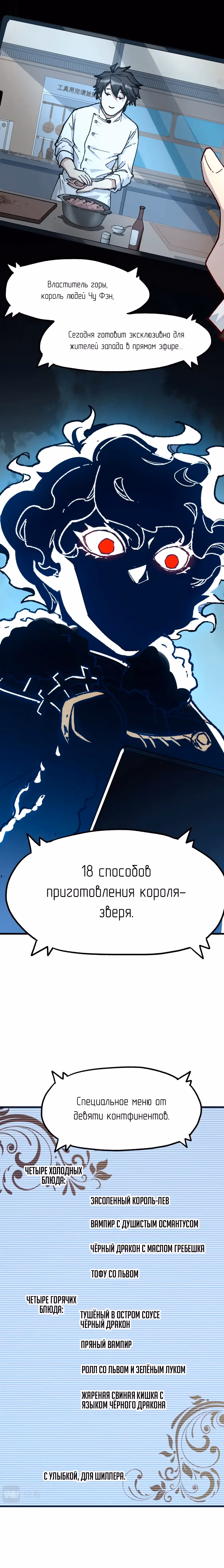 Священные Руины — Том 1 · Глава 146, страница 16