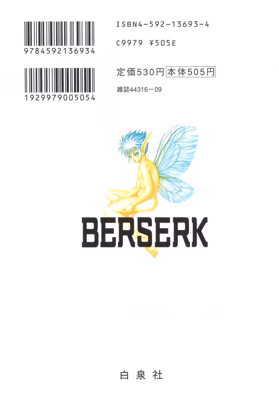 Берсерк — Том 11 · Глава 85, страница 27