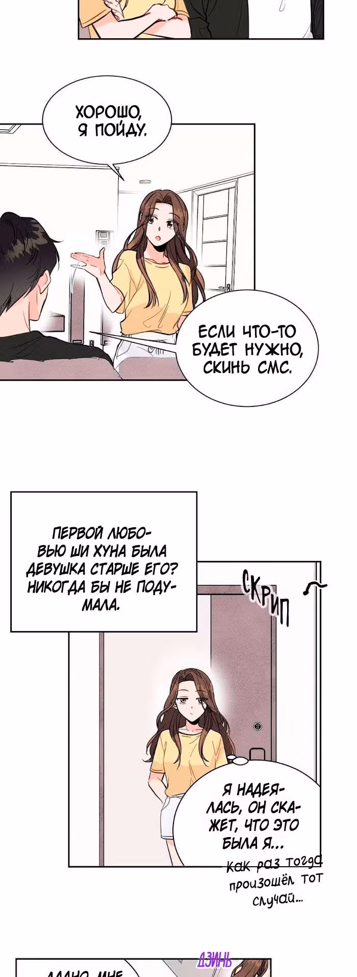 Суррогатный любовник — Том 1 · Глава 10, страница 23