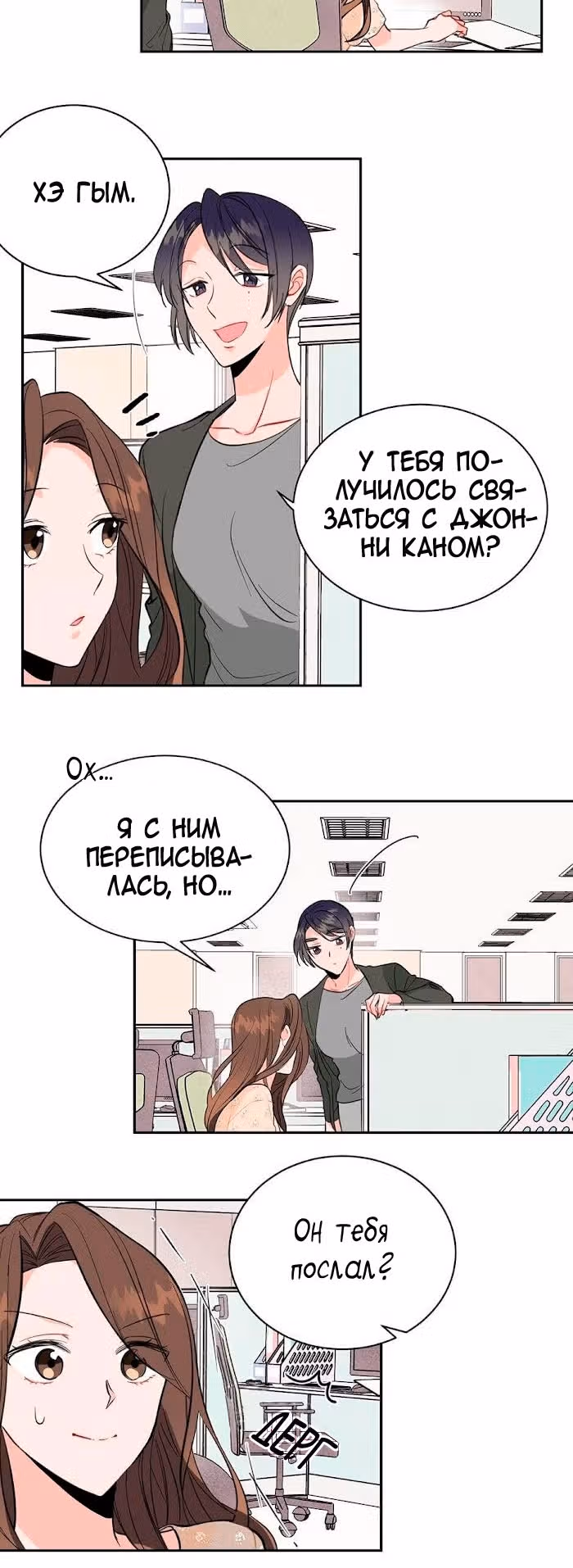 Суррогатный любовник — Том 1 · Глава 10, страница 26