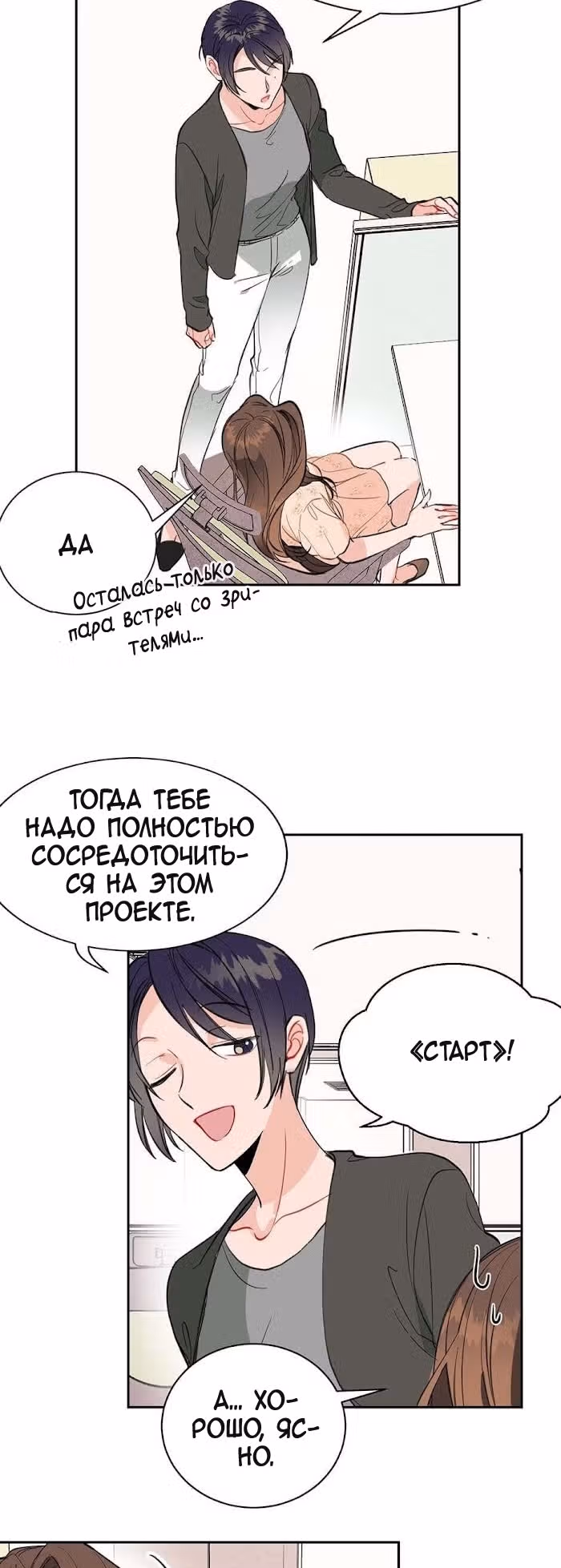 Суррогатный любовник — Том 1 · Глава 10, страница 30