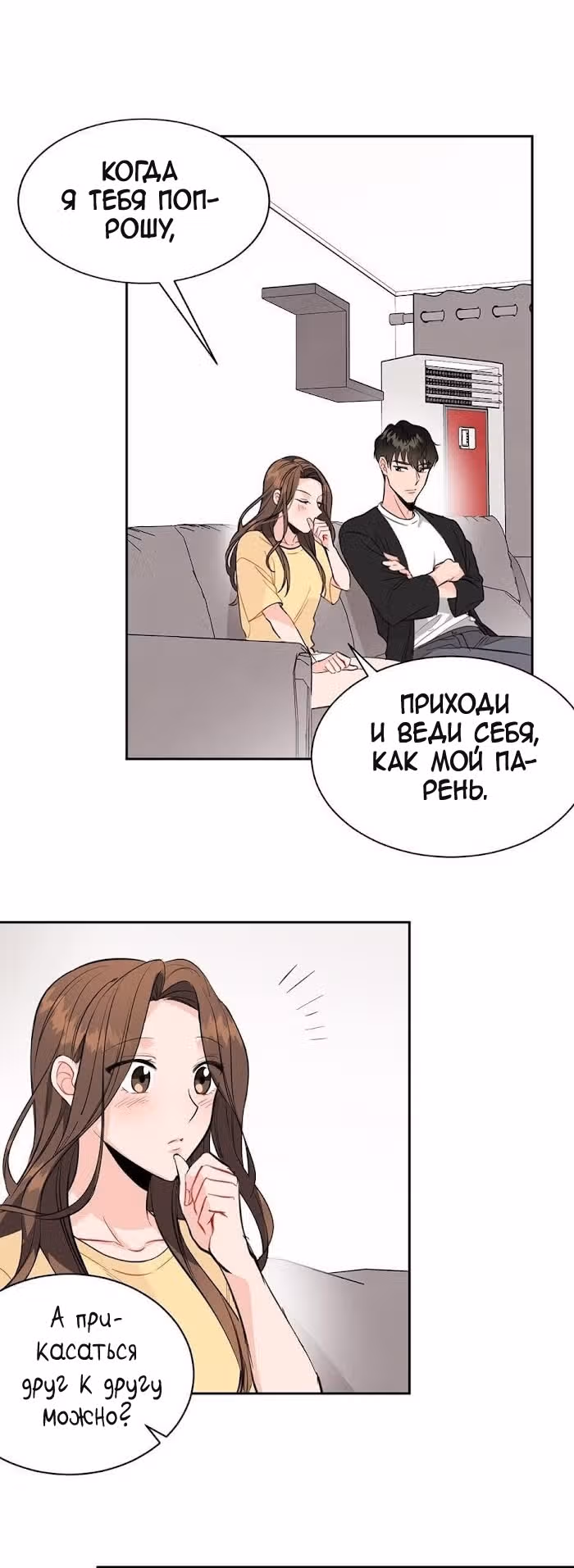 Суррогатный любовник — Том 1 · Глава 10, страница 9