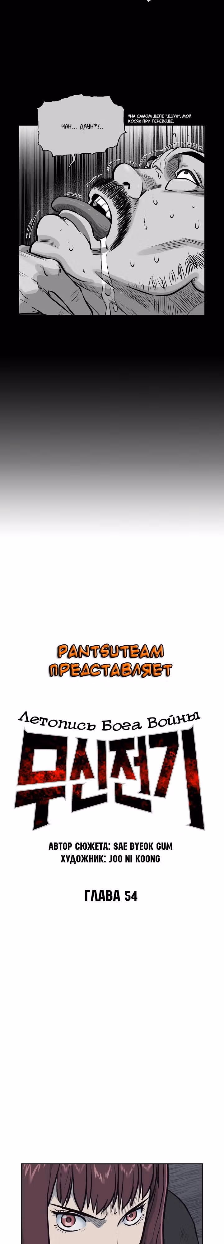 Летопись Бога Войны — Том 1 · Глава 54, страница 2
