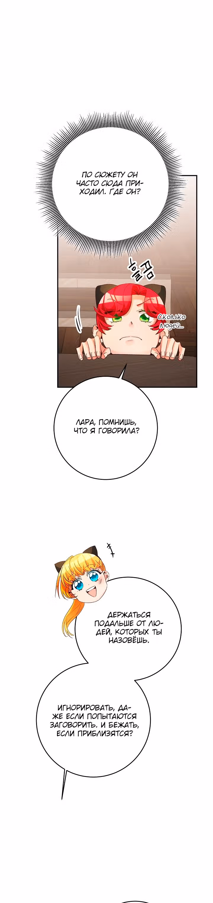 Мэрилин так любит Лариенсу! — Том 1 · Глава 15, страница 24