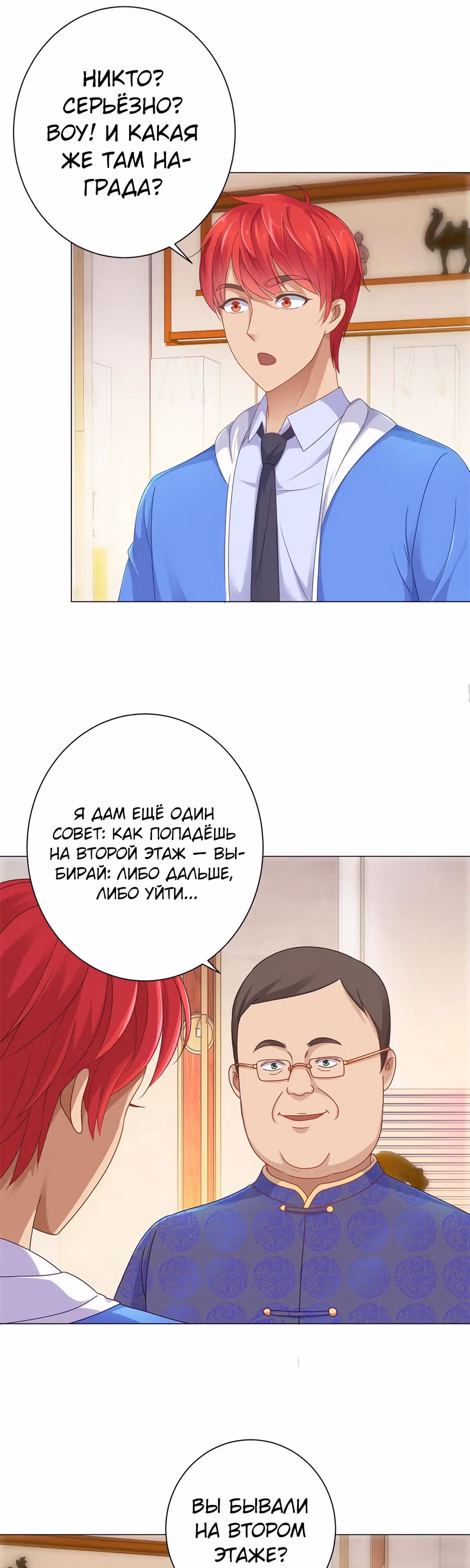 Лучшая столичная система — Том 1 · Глава 149, страница 11