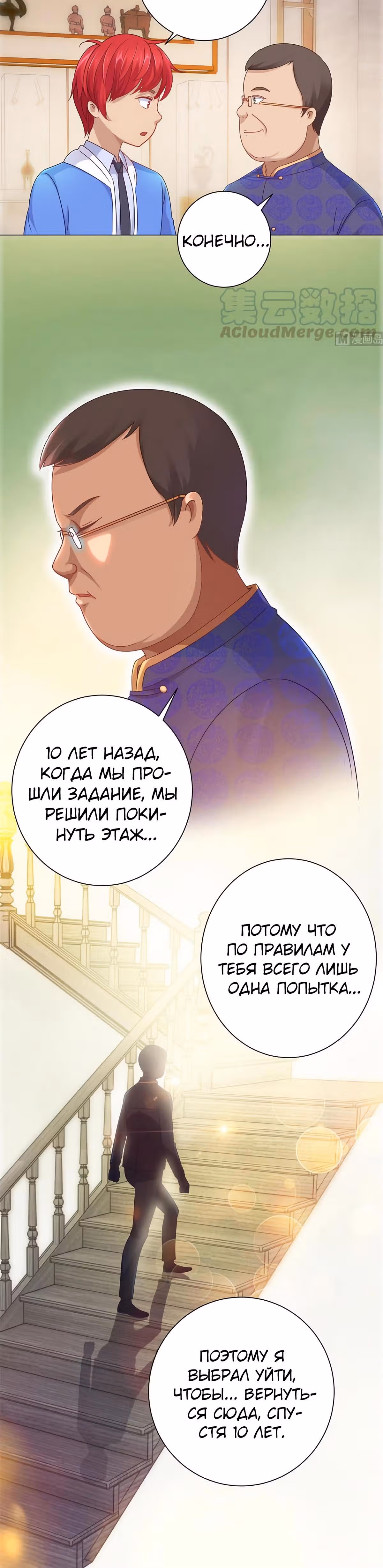 Лучшая столичная система — Том 1 · Глава 149, страница 12