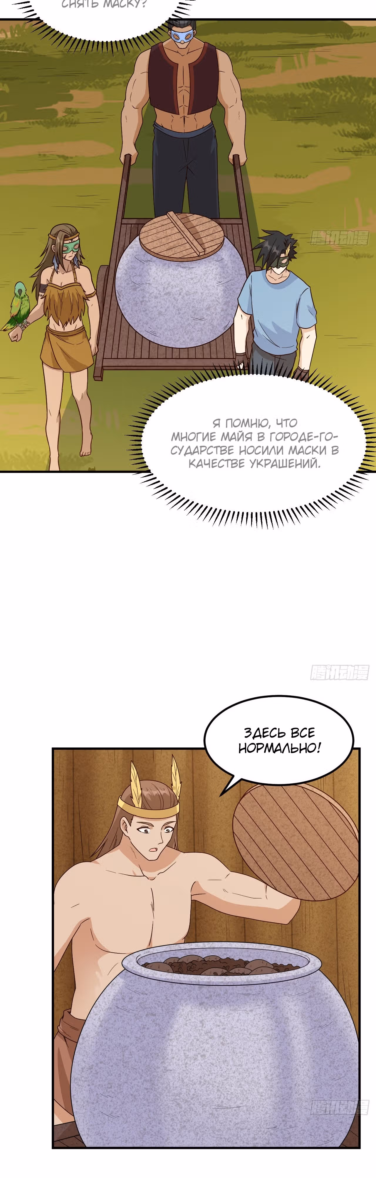 Выживание на необитаемом острове с красавицей — Том 1 · Глава 178, страница 13
