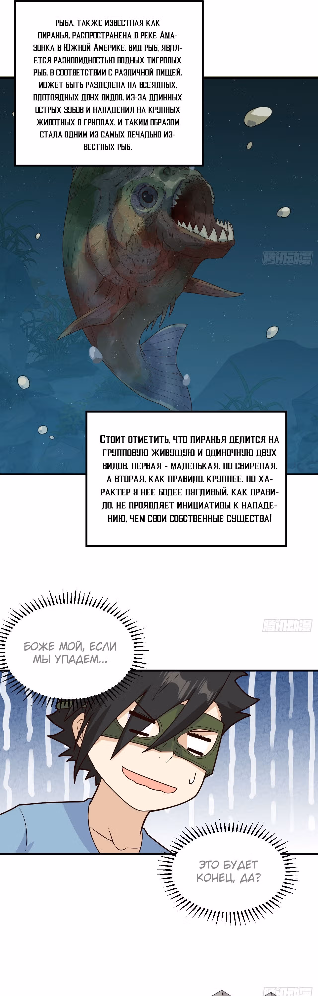 Выживание на необитаемом острове с красавицей — Том 1 · Глава 178, страница 16