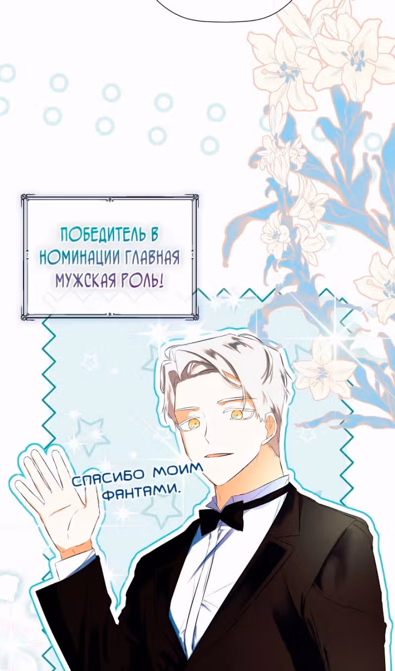 Пленница второстепенного героя — Том 2 · Глава 72, страница 18