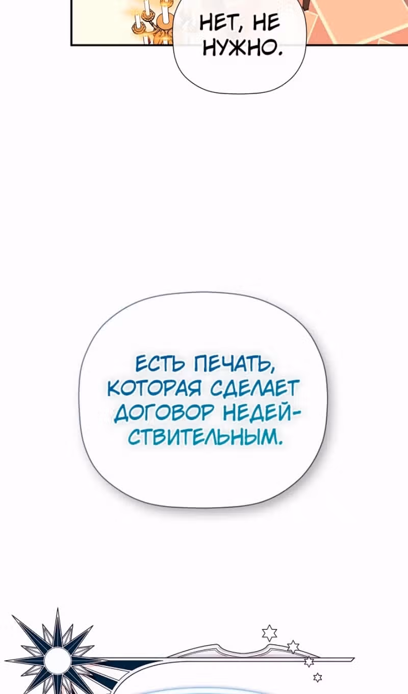 Пленница второстепенного героя — Том 2 · Глава 72, страница 27