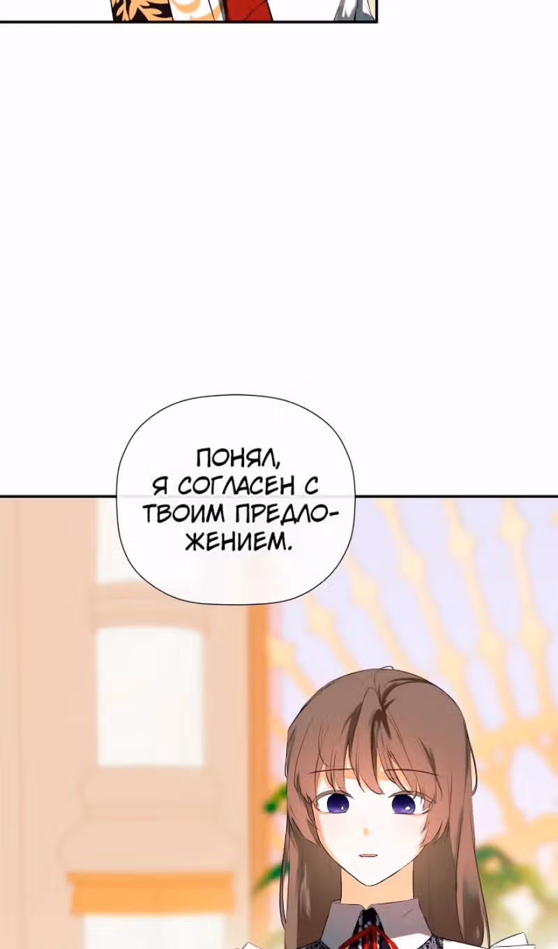 Пленница второстепенного героя — Том 2 · Глава 72, страница 5