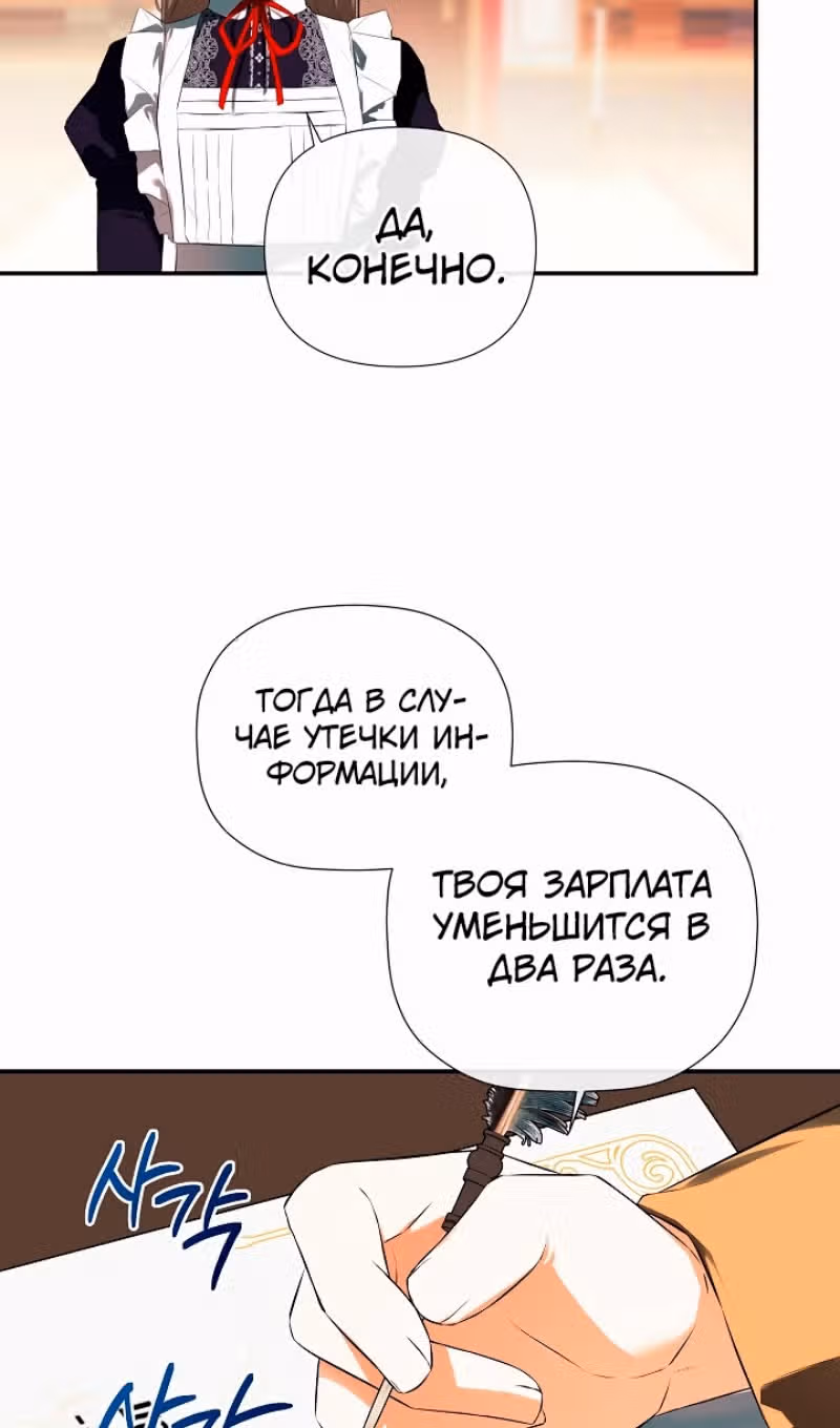 Пленница второстепенного героя — Том 2 · Глава 72, страница 51