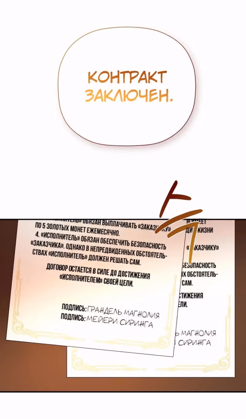 Пленница второстепенного героя — Том 2 · Глава 72, страница 62