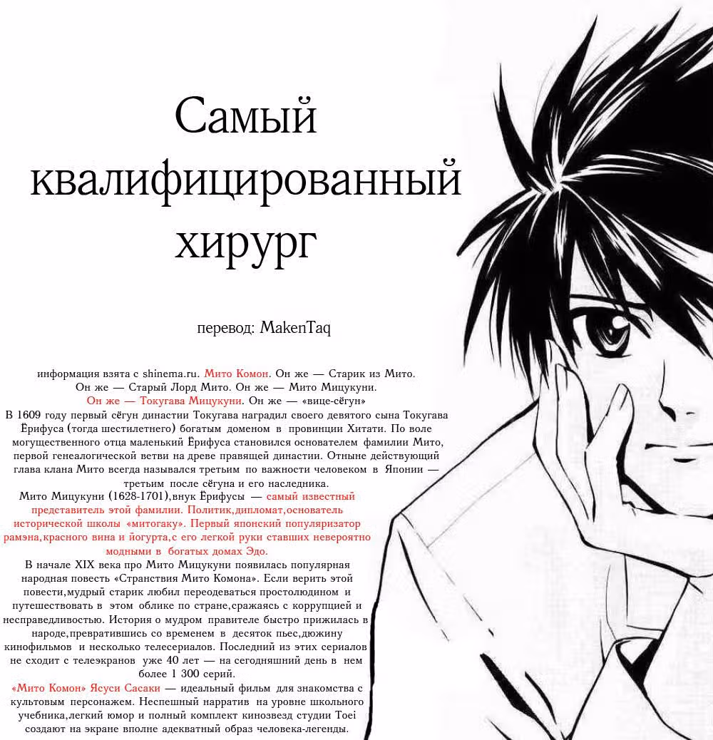 Самый квалифицированный хирург — Том 5 · Глава 41, страница 20