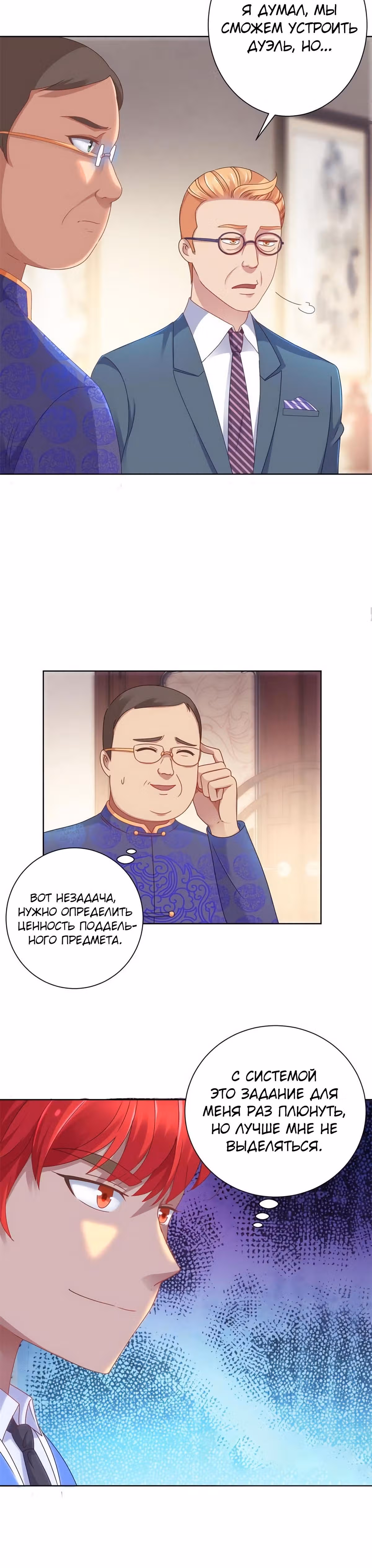 Лучшая столичная система — Том 1 · Глава 150, страница 6