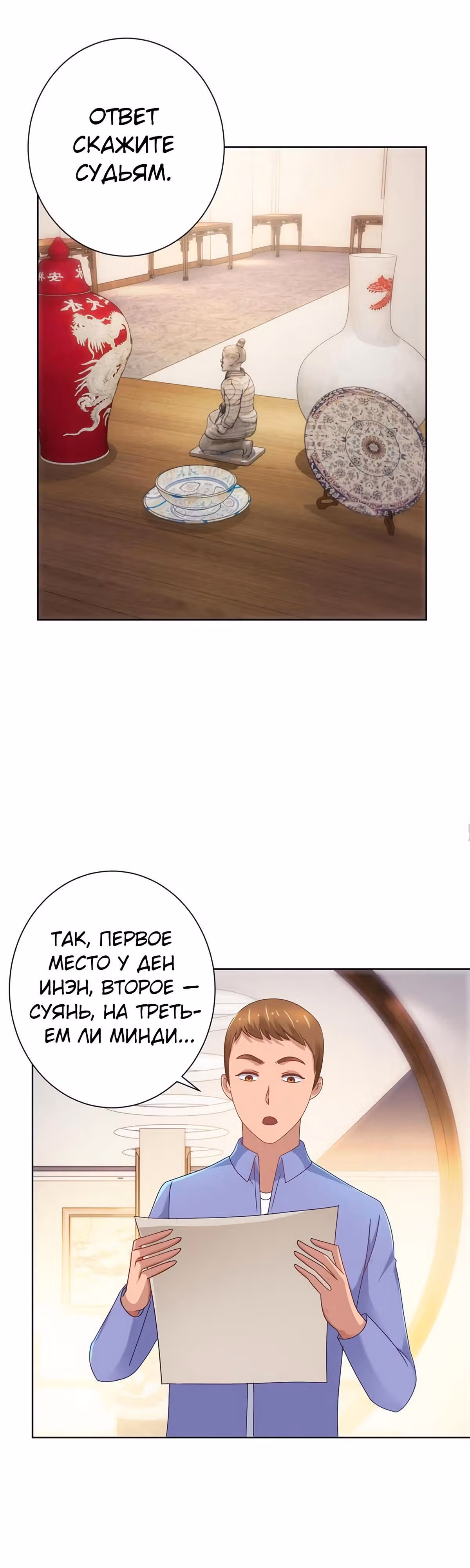 Лучшая столичная система — Том 1 · Глава 150, страница 7