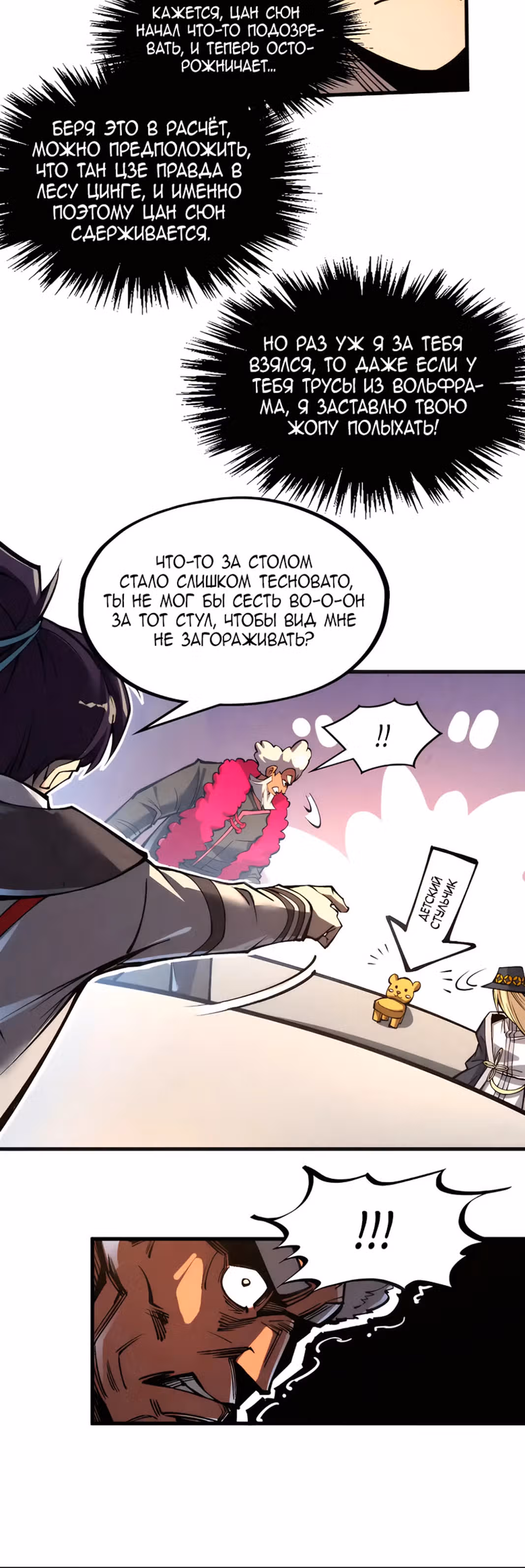 Сильнейший во все времена — Том 3 · Глава 313, страница 23