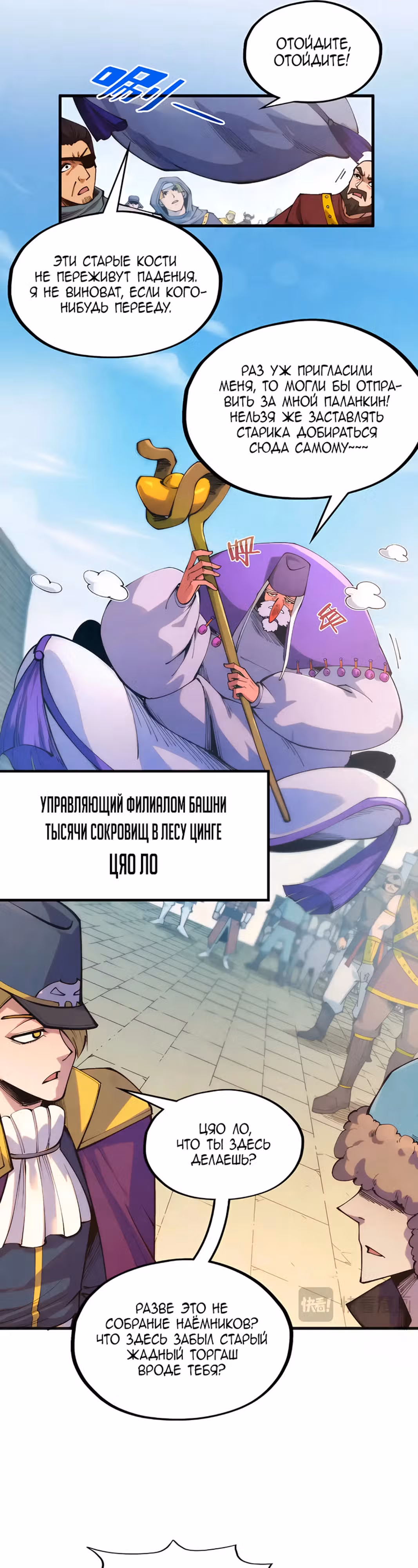 Сильнейший во все времена — Том 3 · Глава 313, страница 6