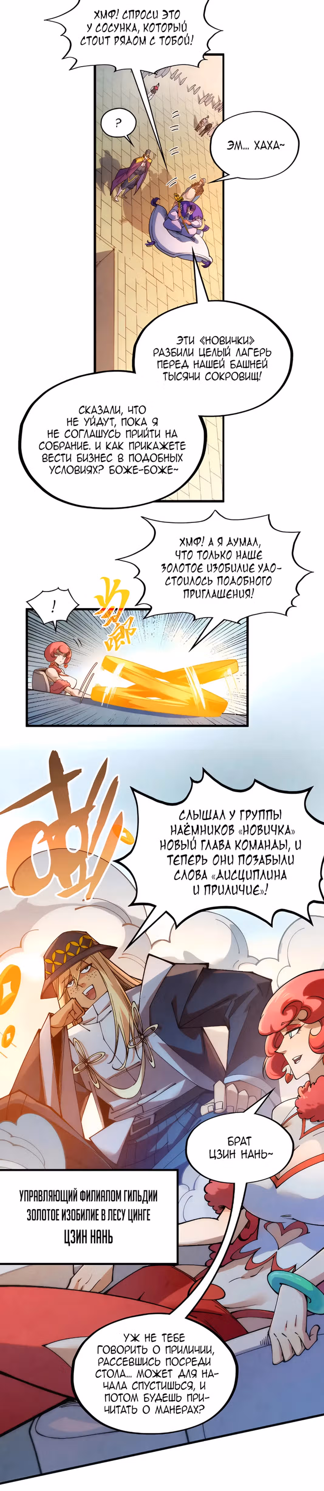 Сильнейший во все времена — Том 3 · Глава 313, страница 7