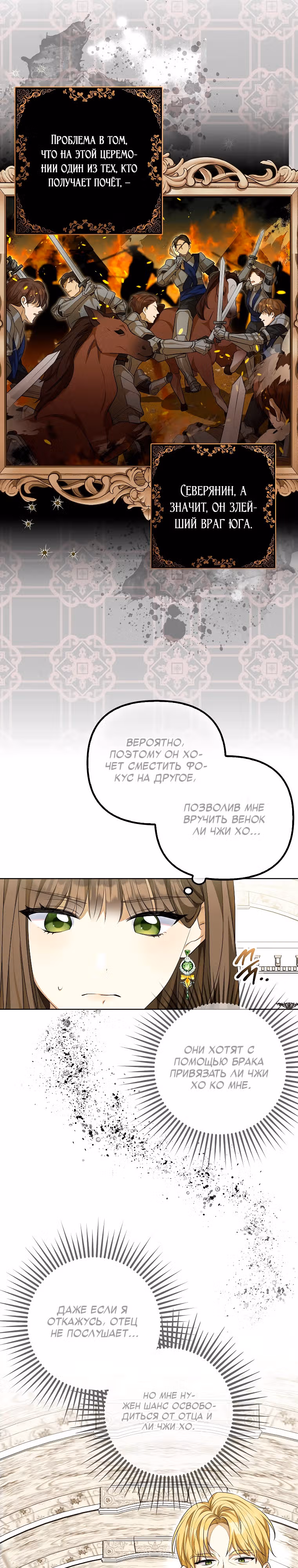 Почему вы одержимы своей подставной женой? — Том 1 · Глава 2, страница 13