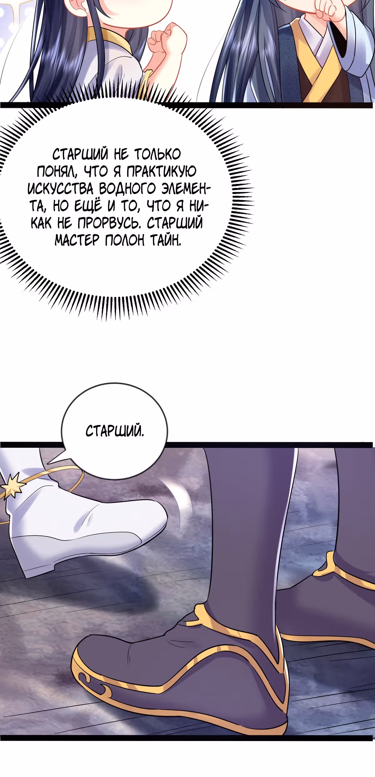 Я непобедим — Том 1 · Глава 2, страница 6