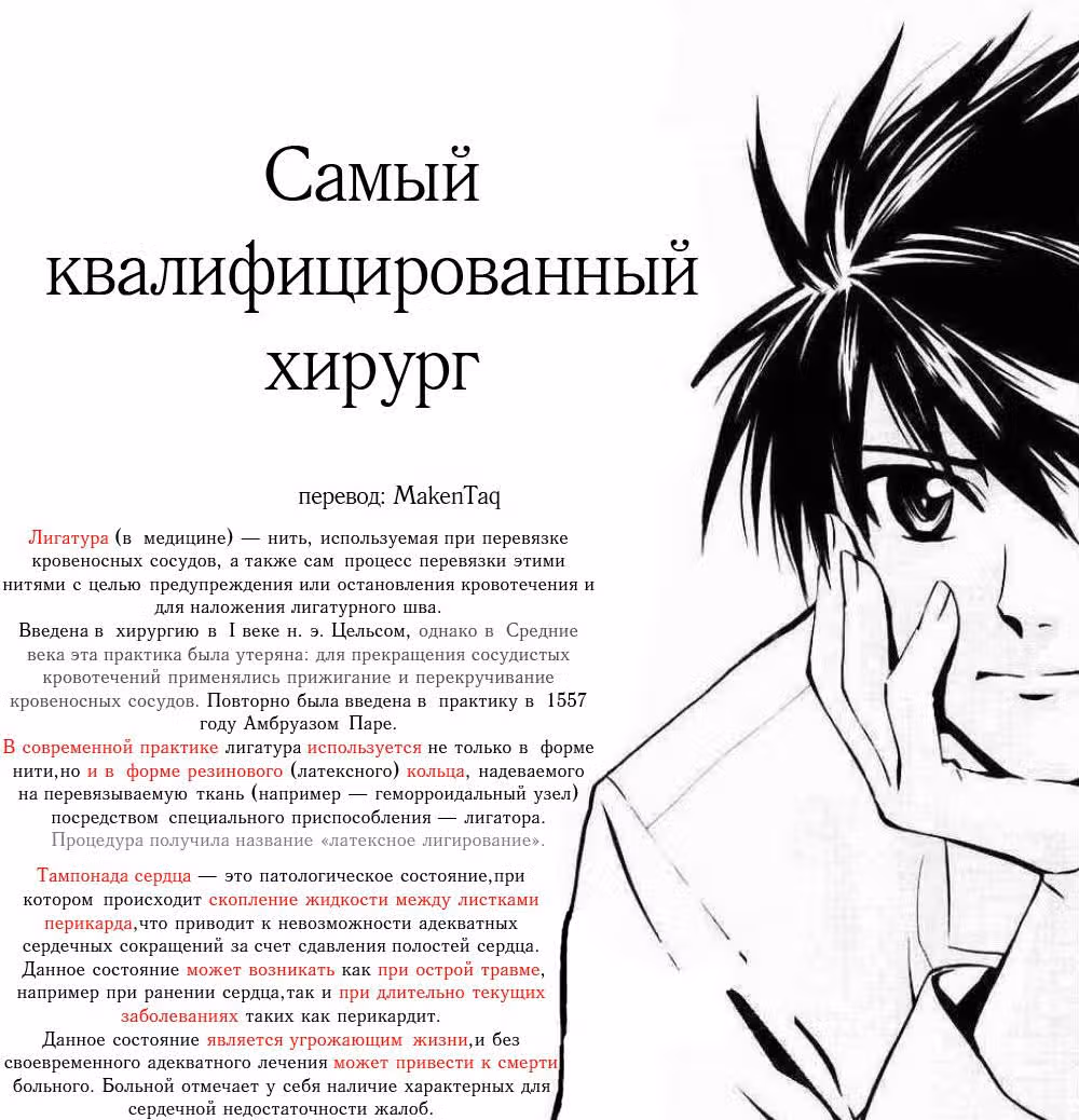 Самый квалифицированный хирург — Том 5 · Глава 42, страница 18