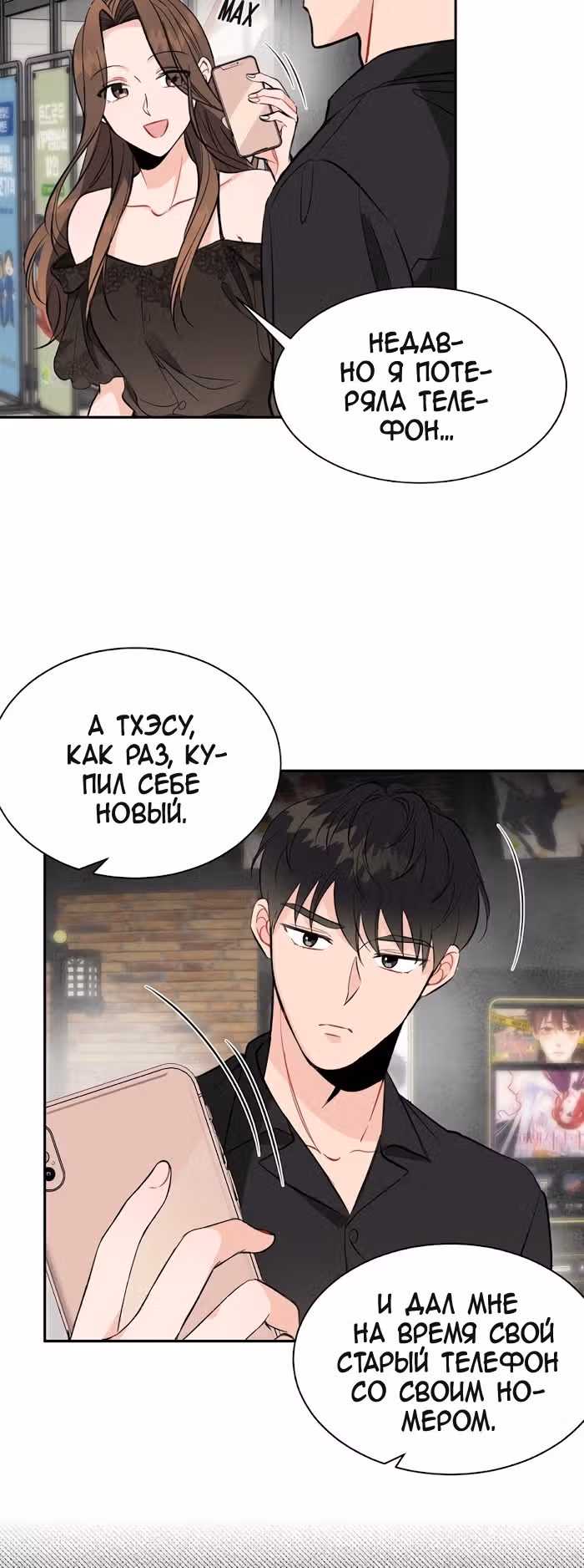 Суррогатный любовник — Том 1 · Глава 11, страница 3