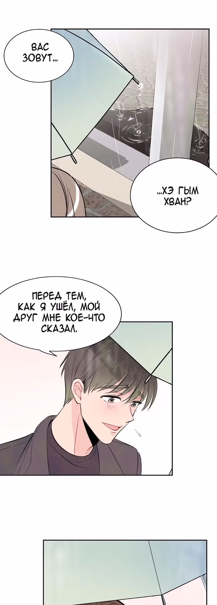 Суррогатный любовник — Том 1 · Глава 11, страница 31