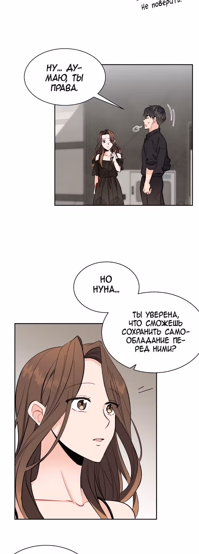 Суррогатный любовник — Том 1 · Глава 11, страница 9