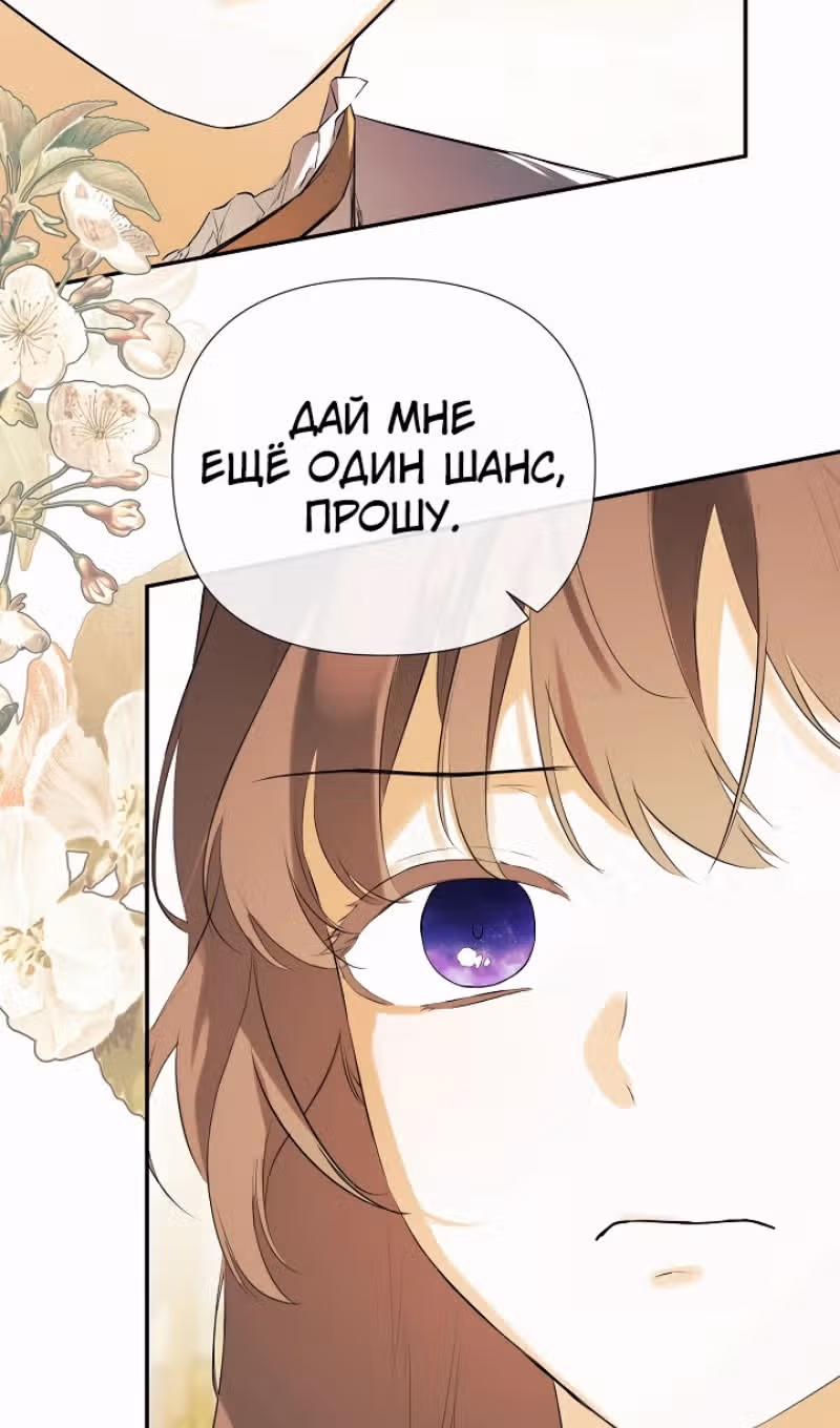 Пленница второстепенного героя — Том 2 · Глава 71, страница 27
