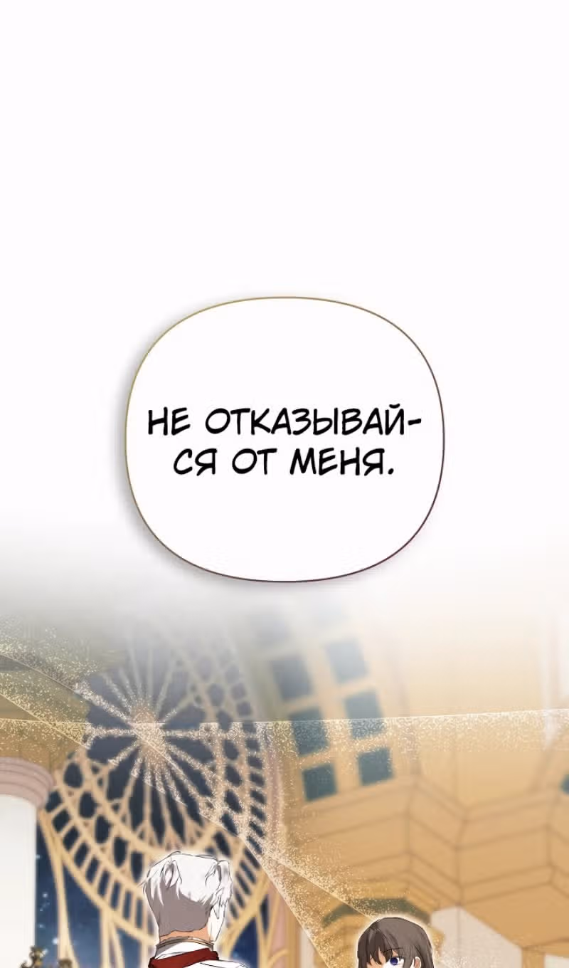 Пленница второстепенного героя — Том 2 · Глава 71, страница 4
