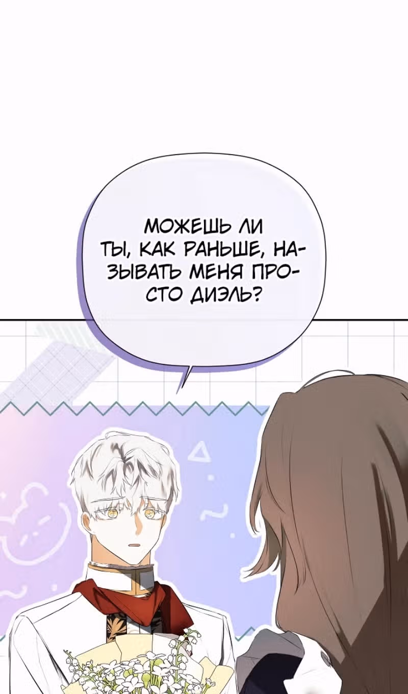 Пленница второстепенного героя — Том 2 · Глава 71, страница 39