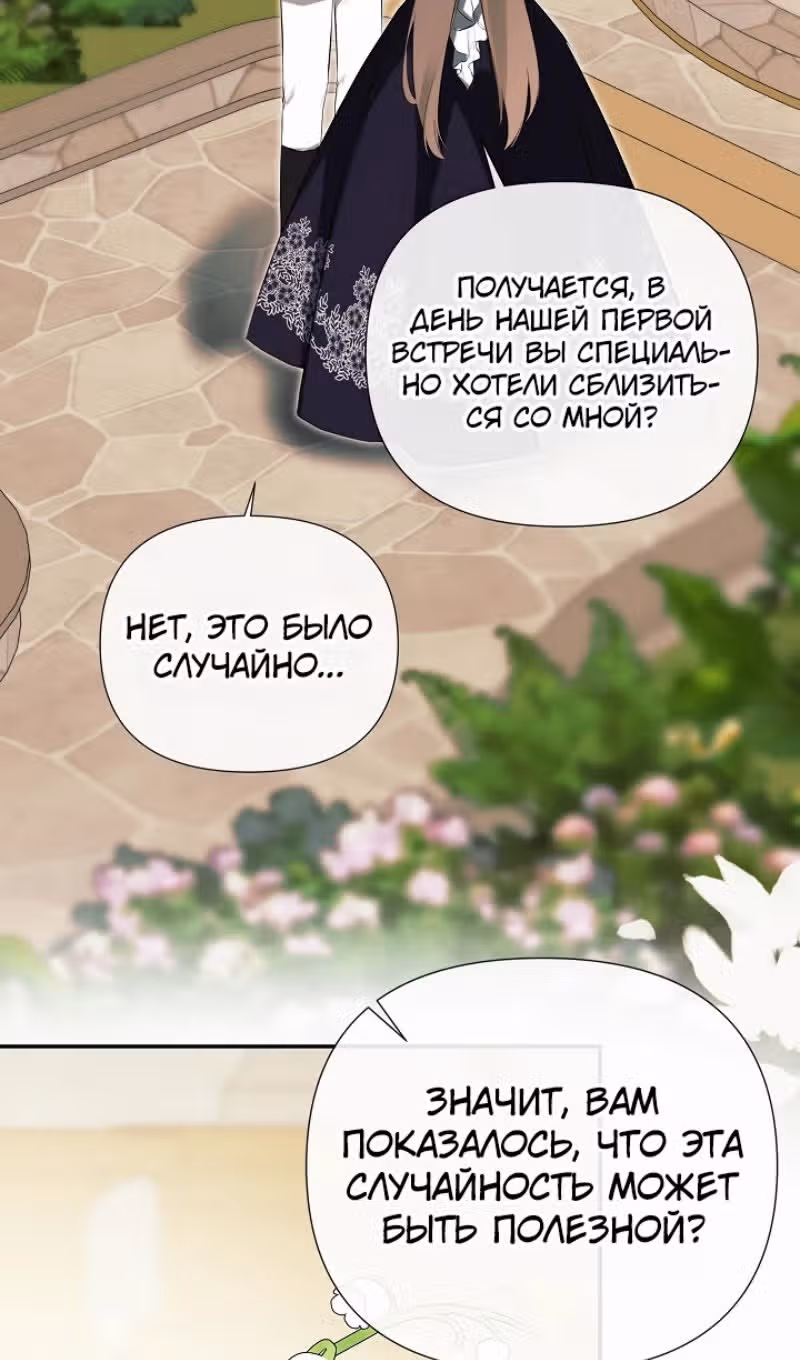 Пленница второстепенного героя — Том 2 · Глава 71, страница 46
