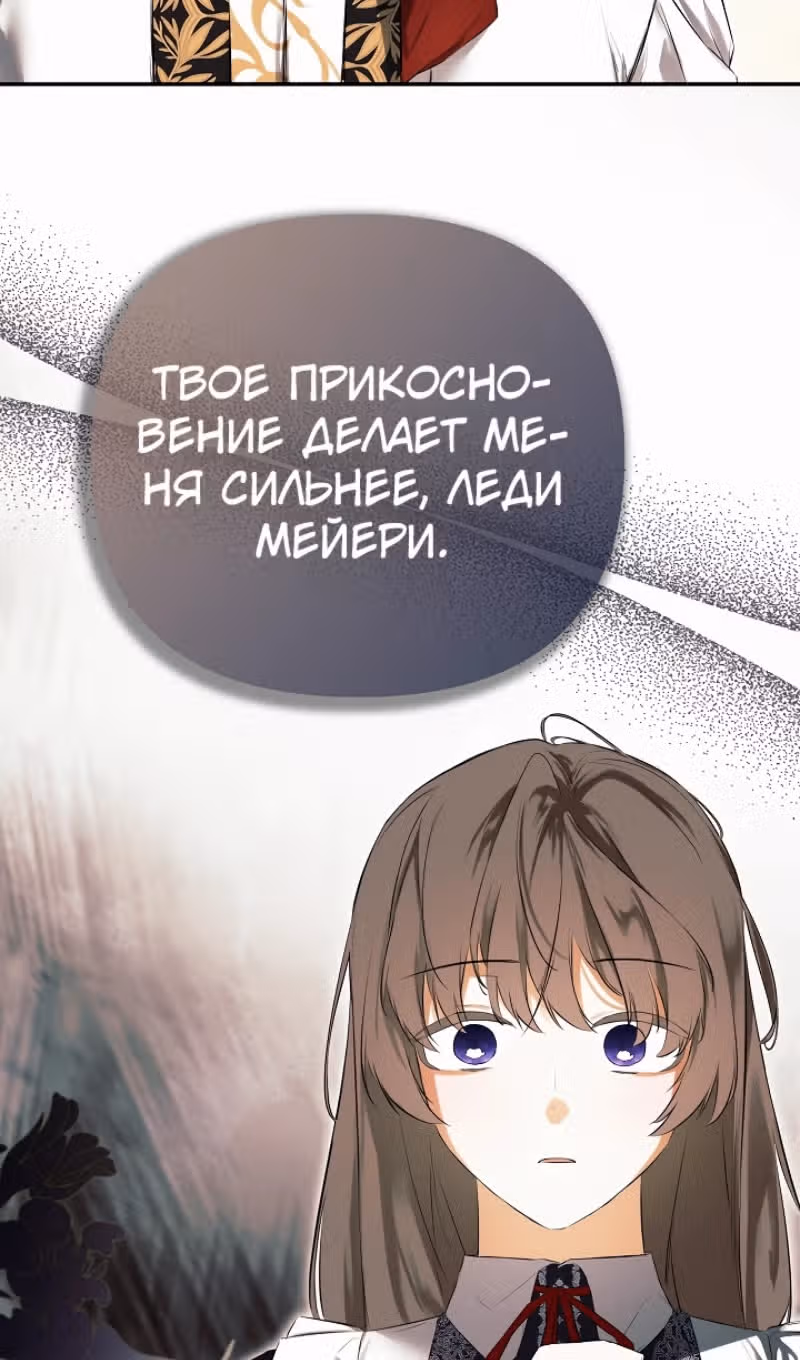 Пленница второстепенного героя — Том 2 · Глава 71, страница 67