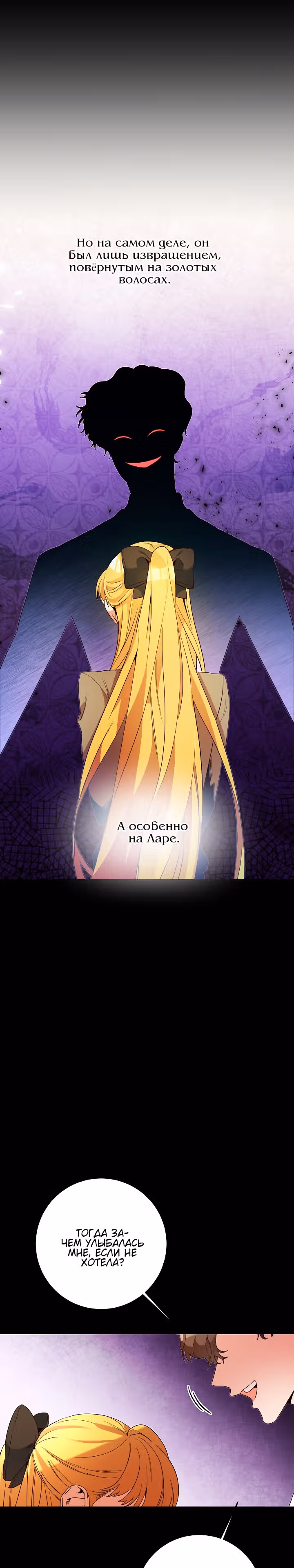Мэрилин так любит Лариенсу! — Том 1 · Глава 16, страница 3