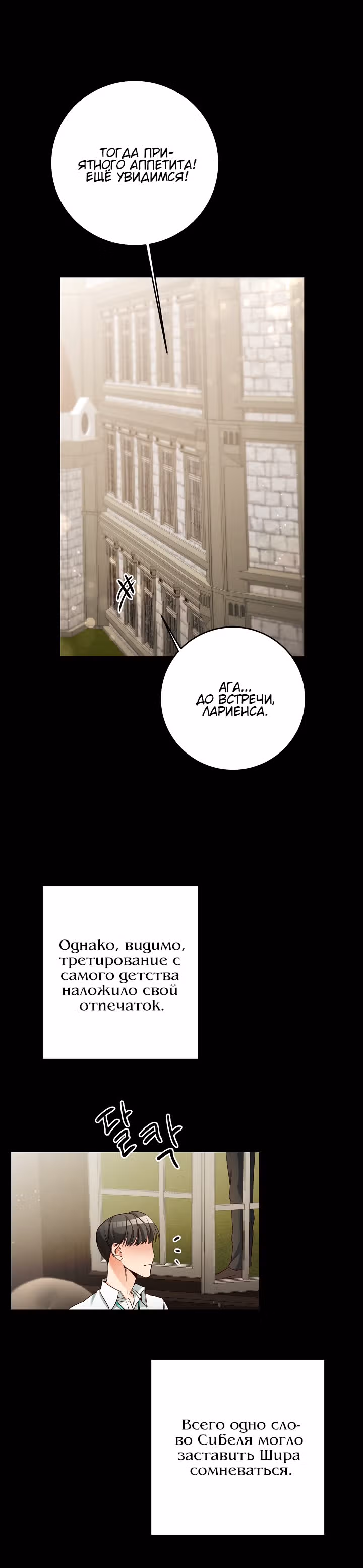 Мэрилин так любит Лариенсу! — Том 1 · Глава 16, страница 21