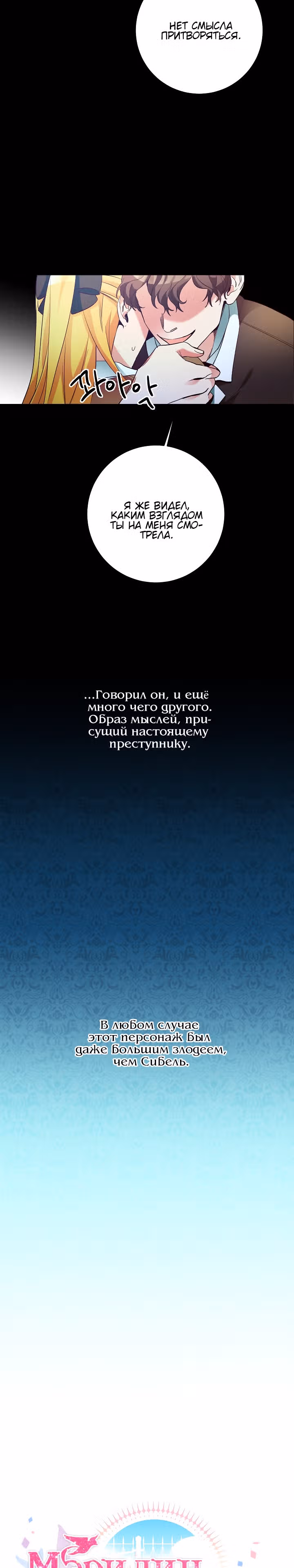 Мэрилин так любит Лариенсу! — Том 1 · Глава 16, страница 4