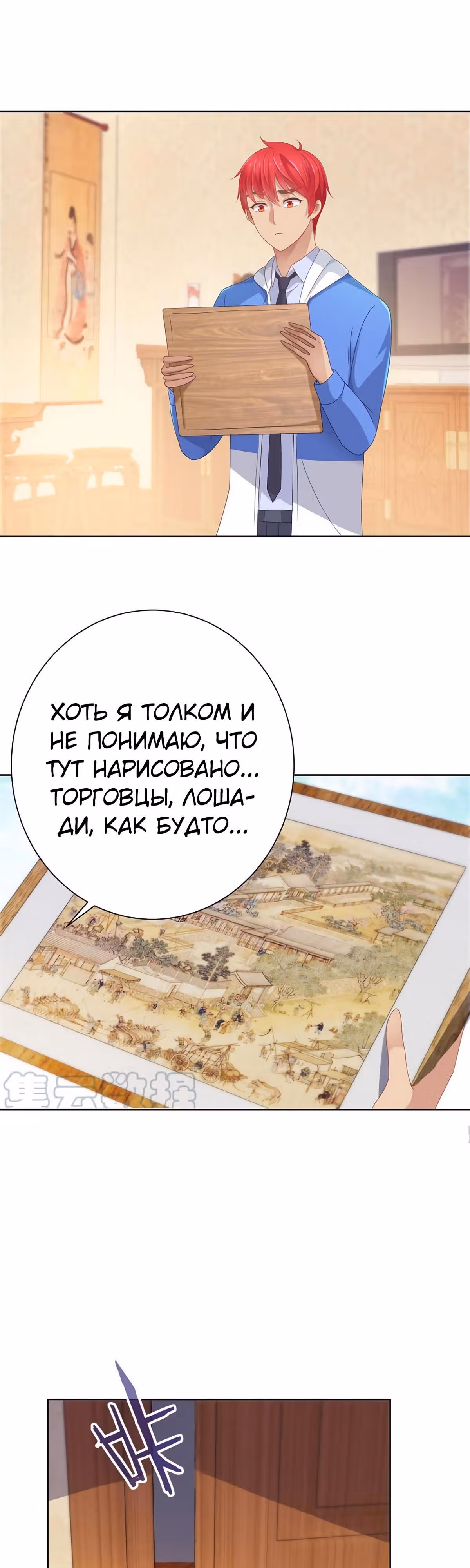 Лучшая столичная система — Том 1 · Глава 151, страница 11