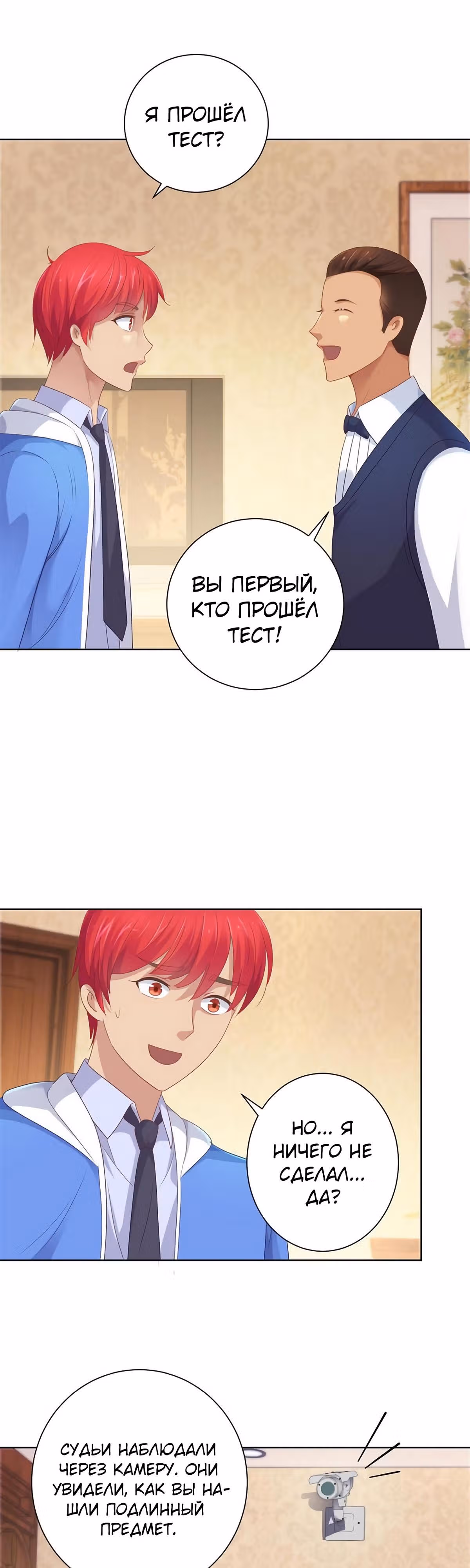 Лучшая столичная система — Том 1 · Глава 151, страница 13