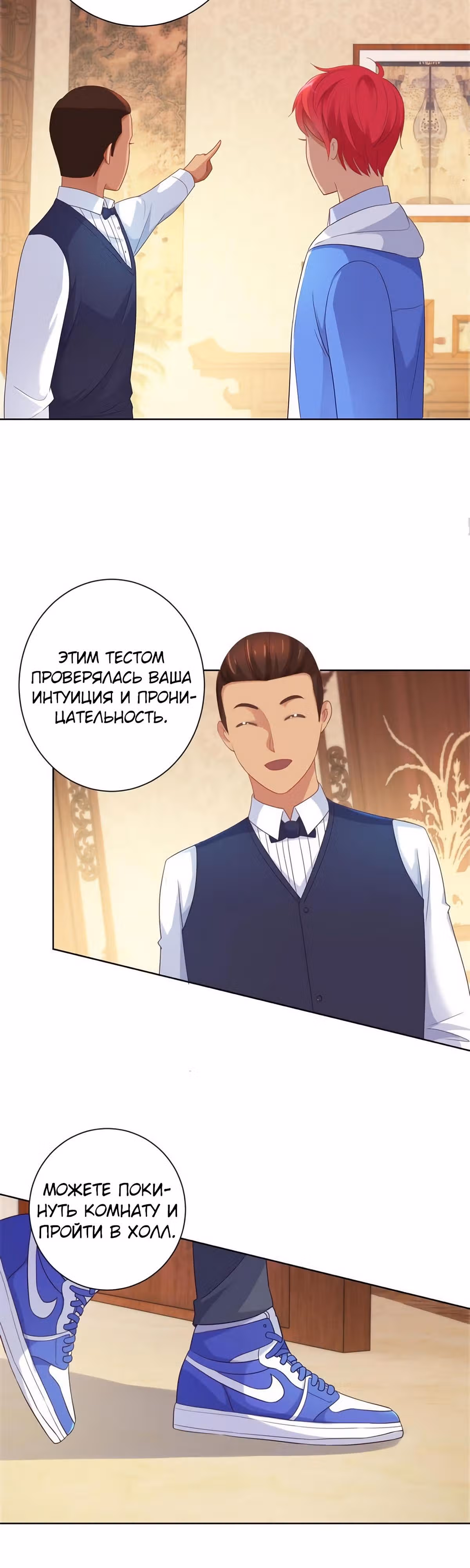 Лучшая столичная система — Том 1 · Глава 151, страница 14