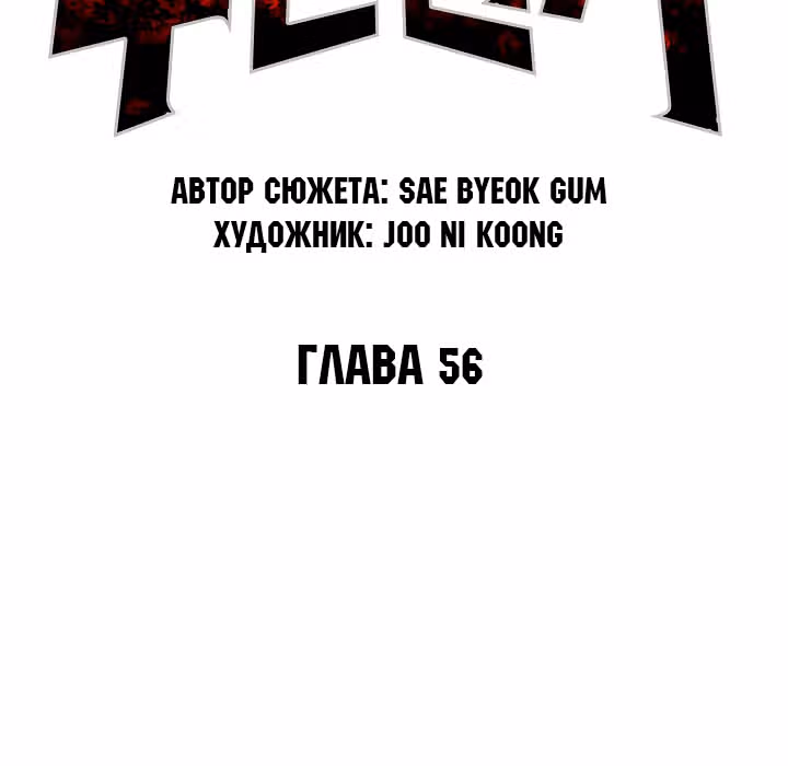 Летопись Бога Войны — Том 1 · Глава 56, страница 2