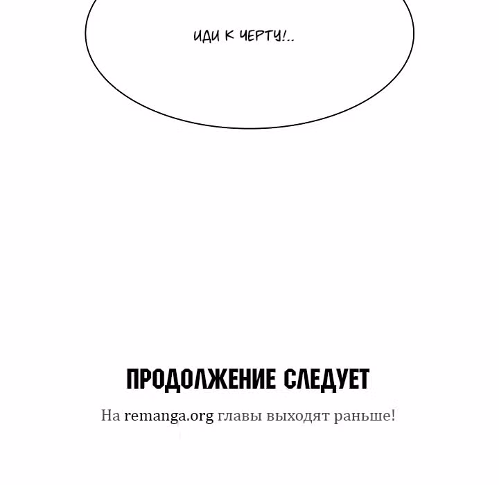 Летопись Бога Войны — Том 1 · Глава 56, страница 110