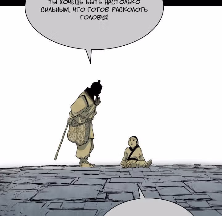 Летопись Бога Войны — Том 1 · Глава 56, страница 24