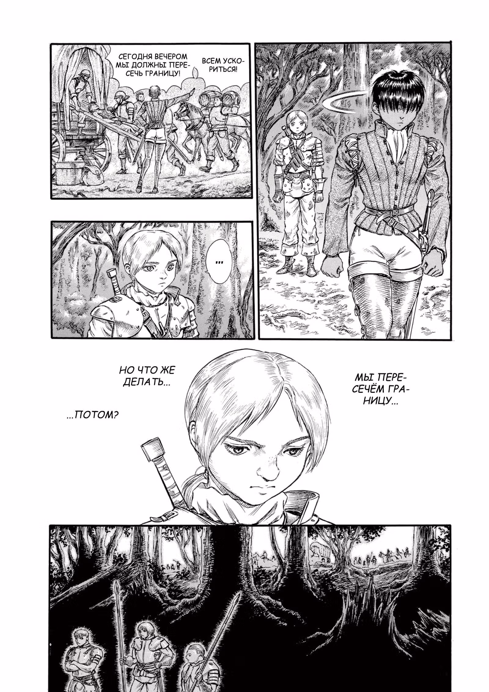 Берсерк — Том 11 · Глава 83, страница 14