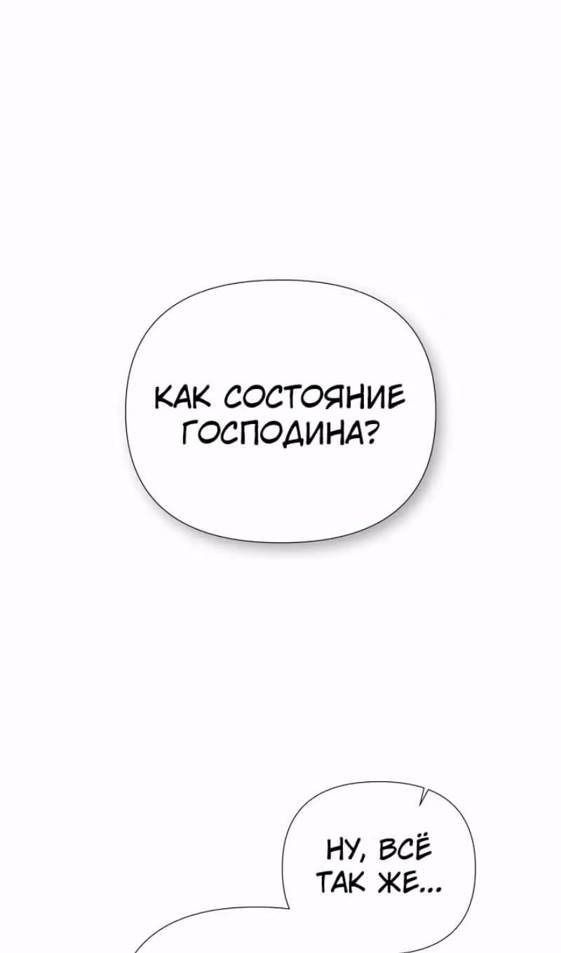 Пленница второстепенного героя — Том 2 · Глава 70, страница 12