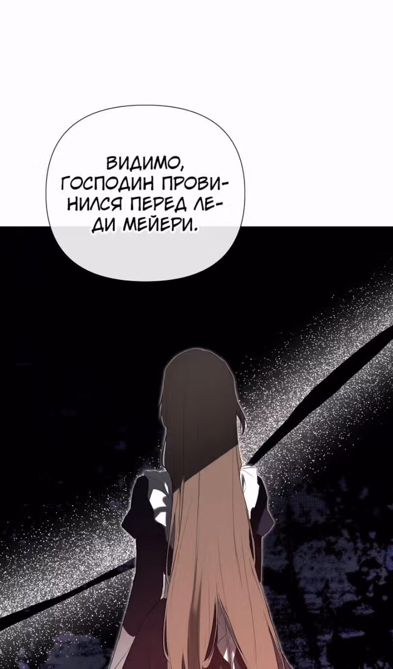 Пленница второстепенного героя — Том 2 · Глава 70, страница 15